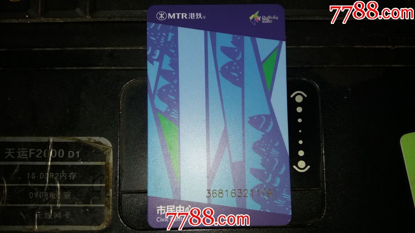 深圳通-价格:20元-au14090089-公交/交通卡-拍卖-7788收藏__中国收藏