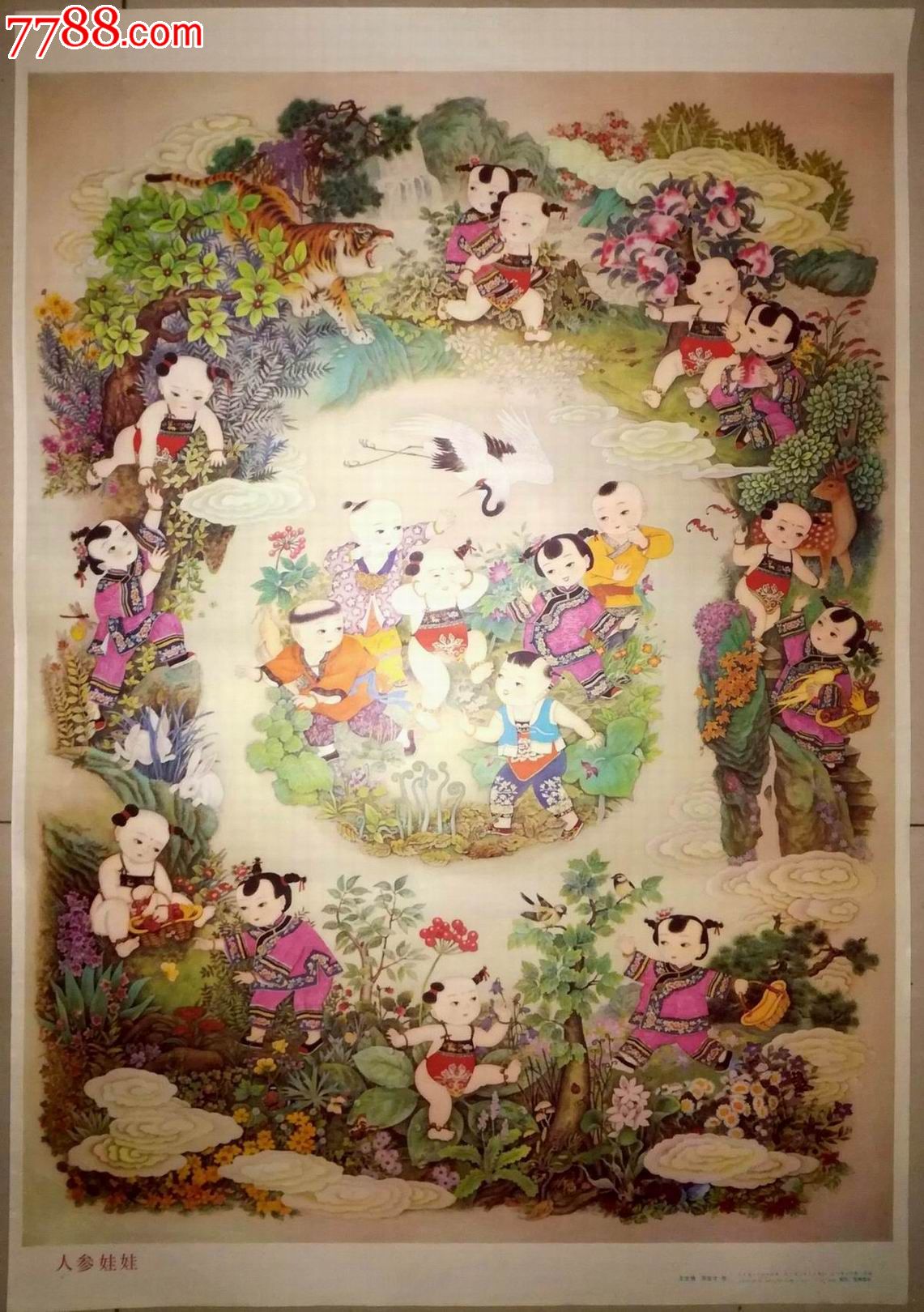 经典少见年画——《人参娃娃》■神话传说故事专题