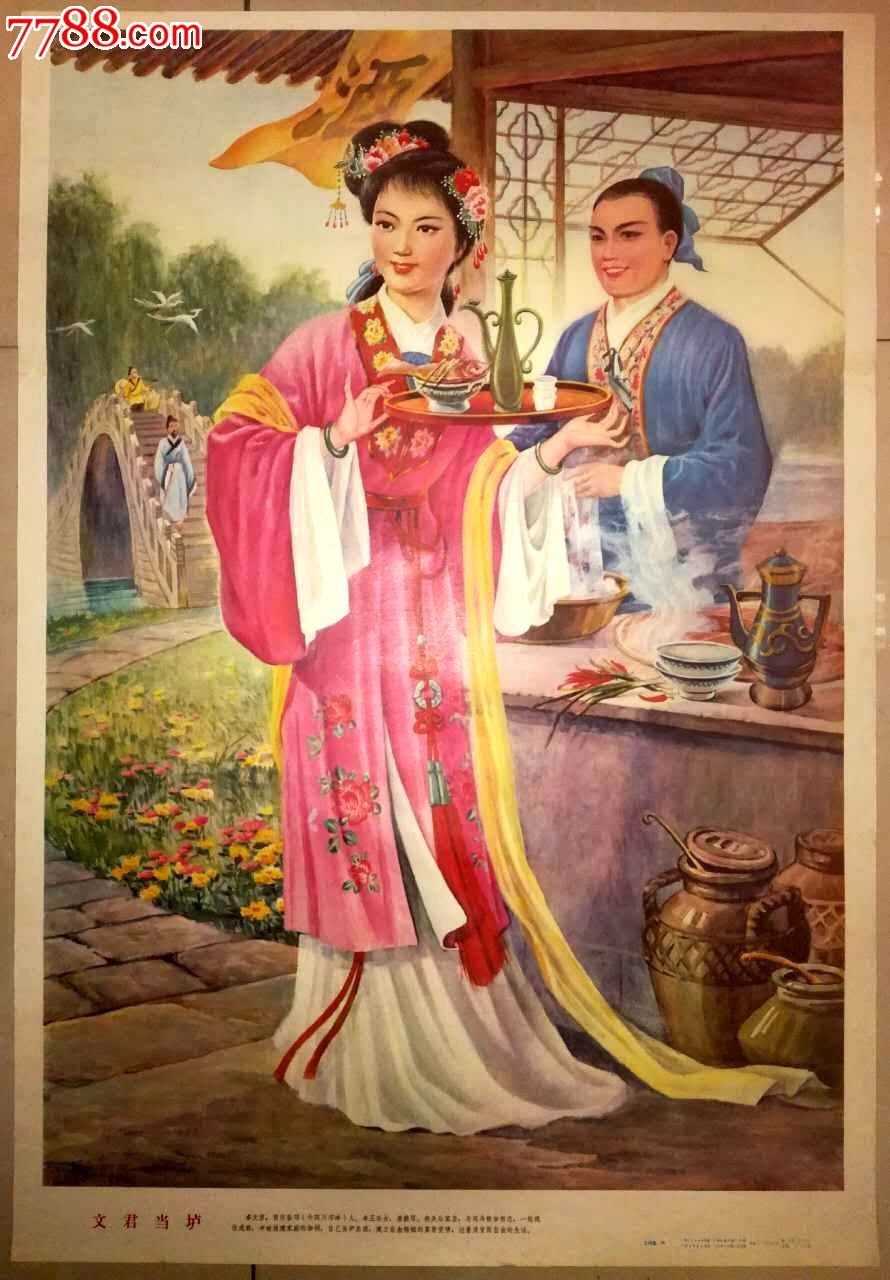 经典少见年画——《文君当垆》■古代人物专题