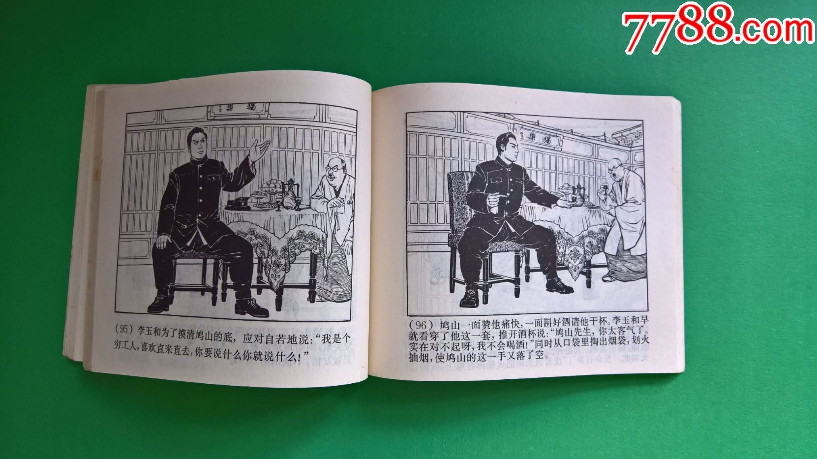红灯记-连环画/小人书-7788商城