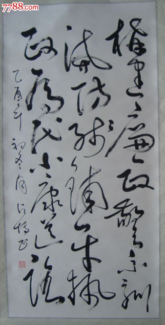 著名书法家张新国《廉政》