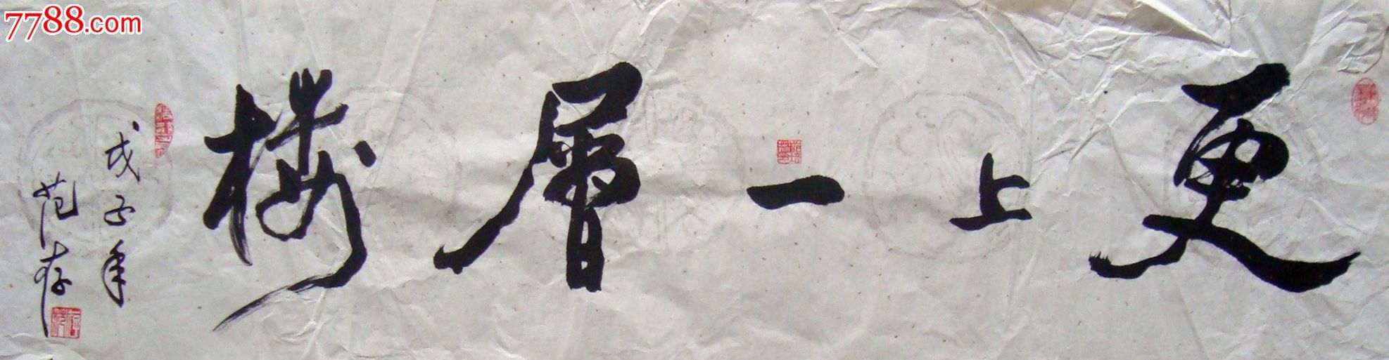 汉雅艺廊·书法家范存《更上一层楼》