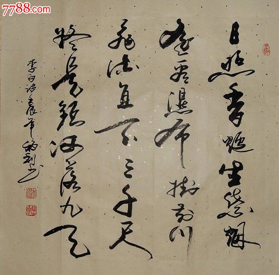 名家草书书法.唐诗一首(四尺斗方)