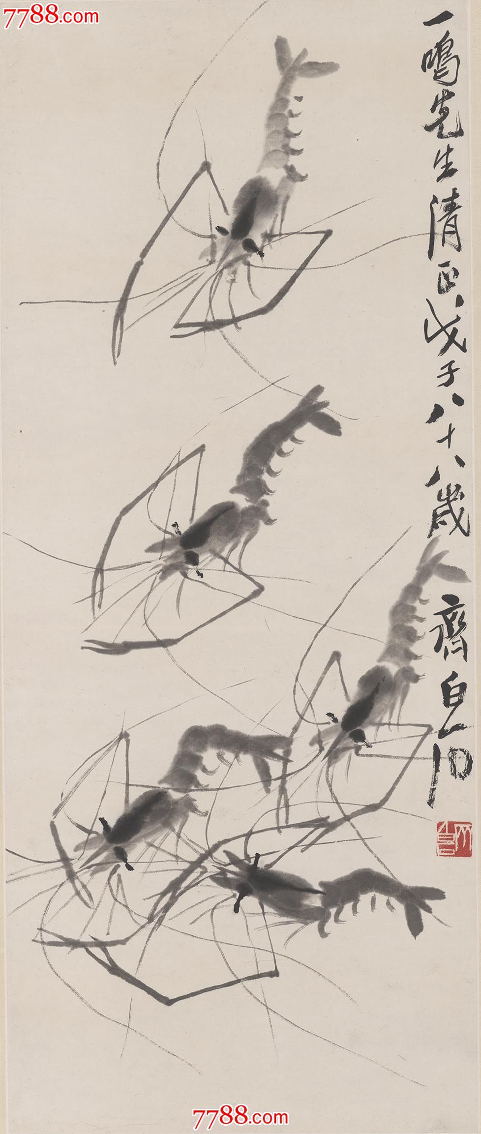 高仿齐白石-虾-81x34