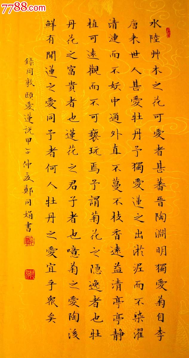 [实力书家保真精品]:精美的小楷条幅《爱莲说》