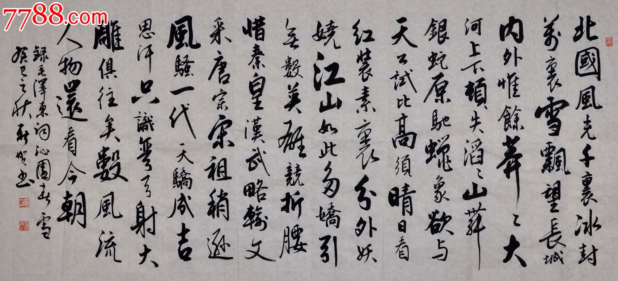 雪_书法原作_卧龙书画【7788收藏__中国收藏热线】