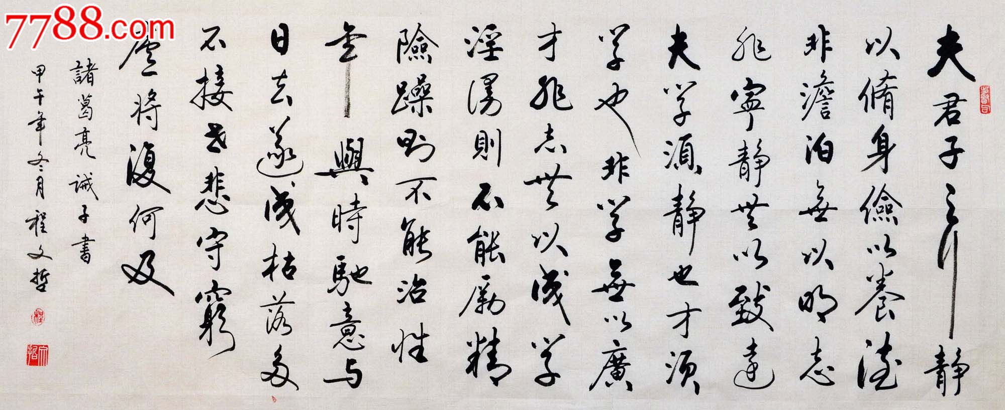 诫子书-zc8659433-书法原作-拍卖-7788收藏__中国收藏热线