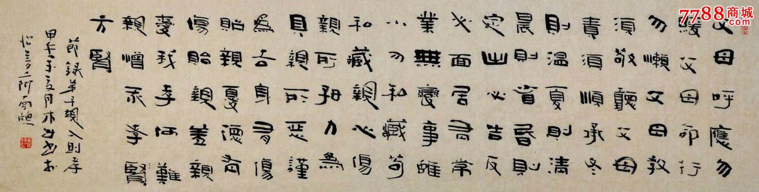 入则孝-zc8881674-书法原作-拍卖-7788收藏