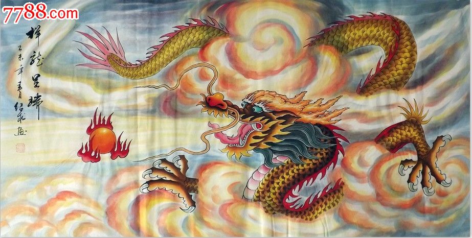 四尺走兽国画工笔金龙图纯手绘原稿