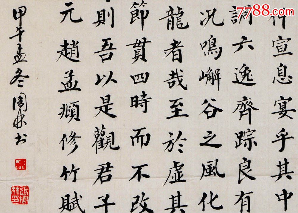 著名老书法家张周林楷书横幅--赵孟頫.修竹赋