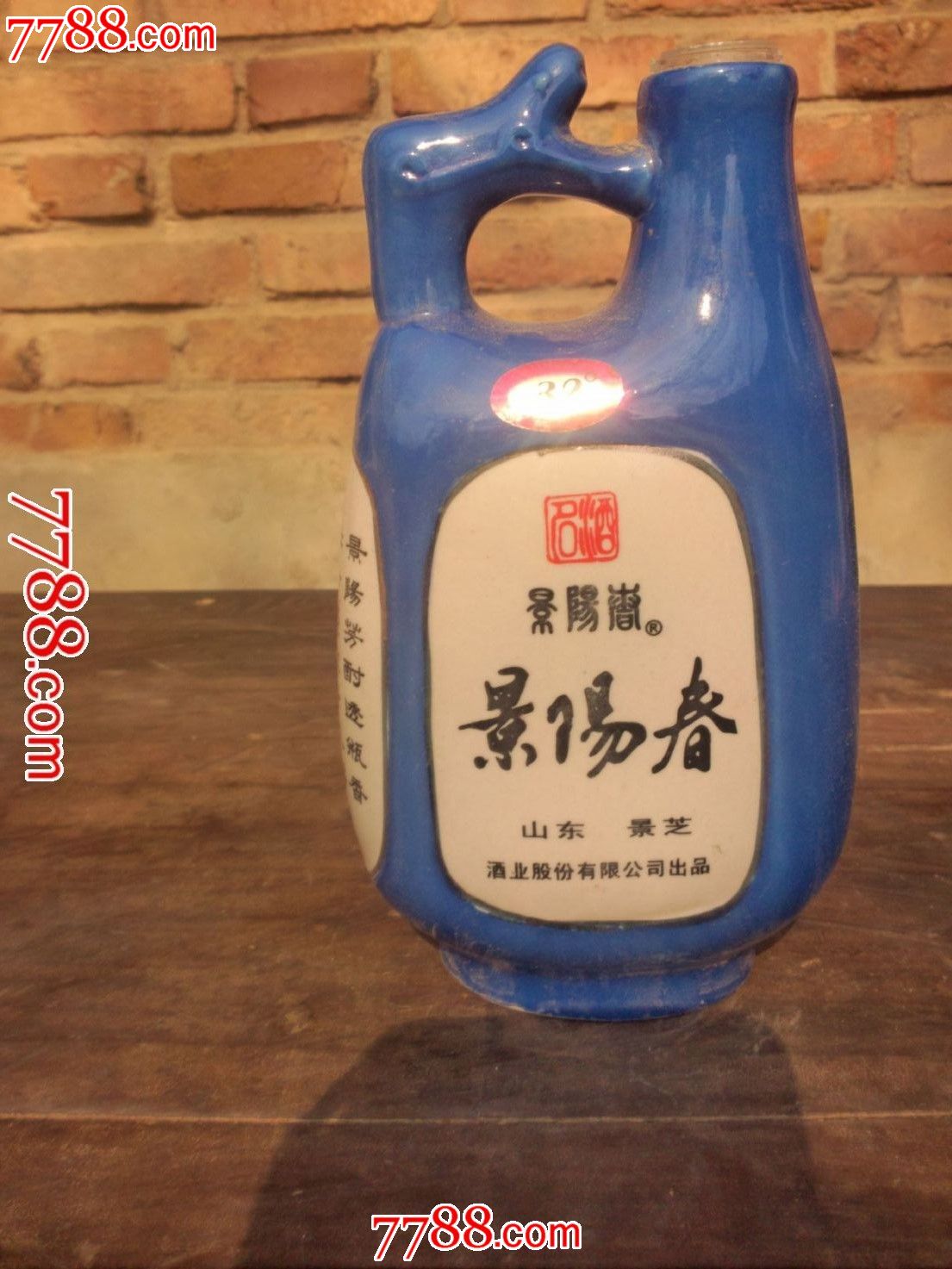景阳春酒瓶