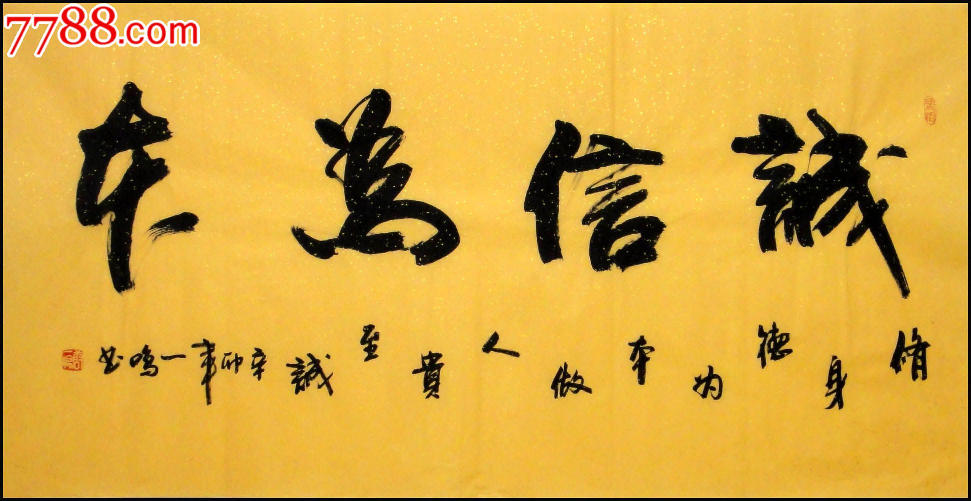 唐一鸣精品四尺书法作品