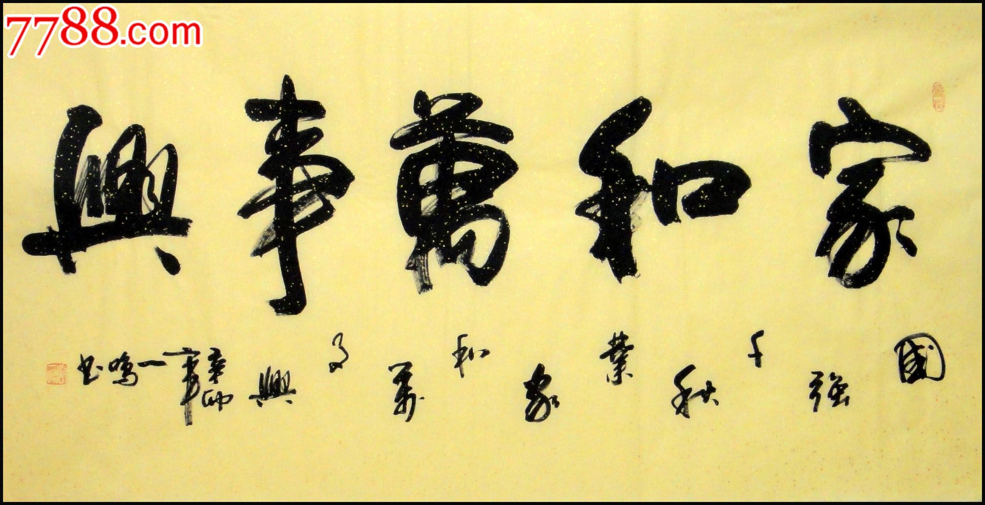 唐一鸣精品四尺书法作品