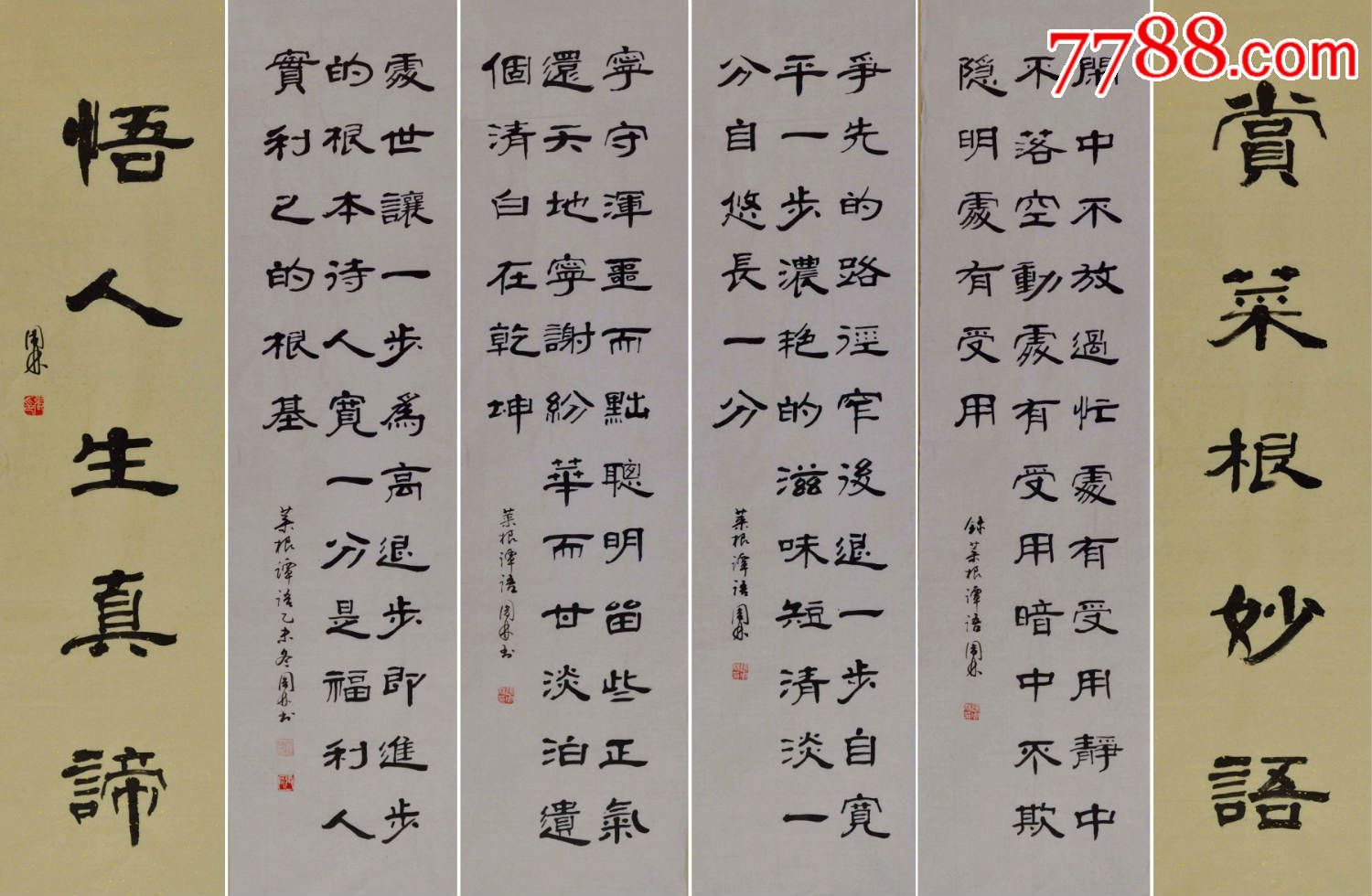 著名老书法家张周林隶书四屏 对联---菜根谭妙语