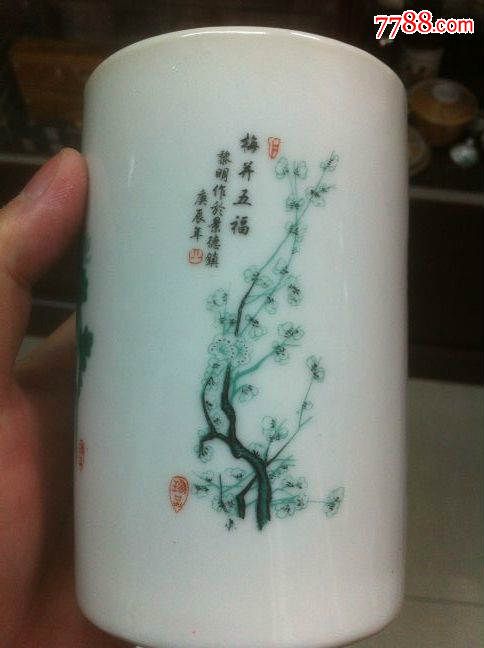 黎明作于景德镇梅兰竹菊笔筒