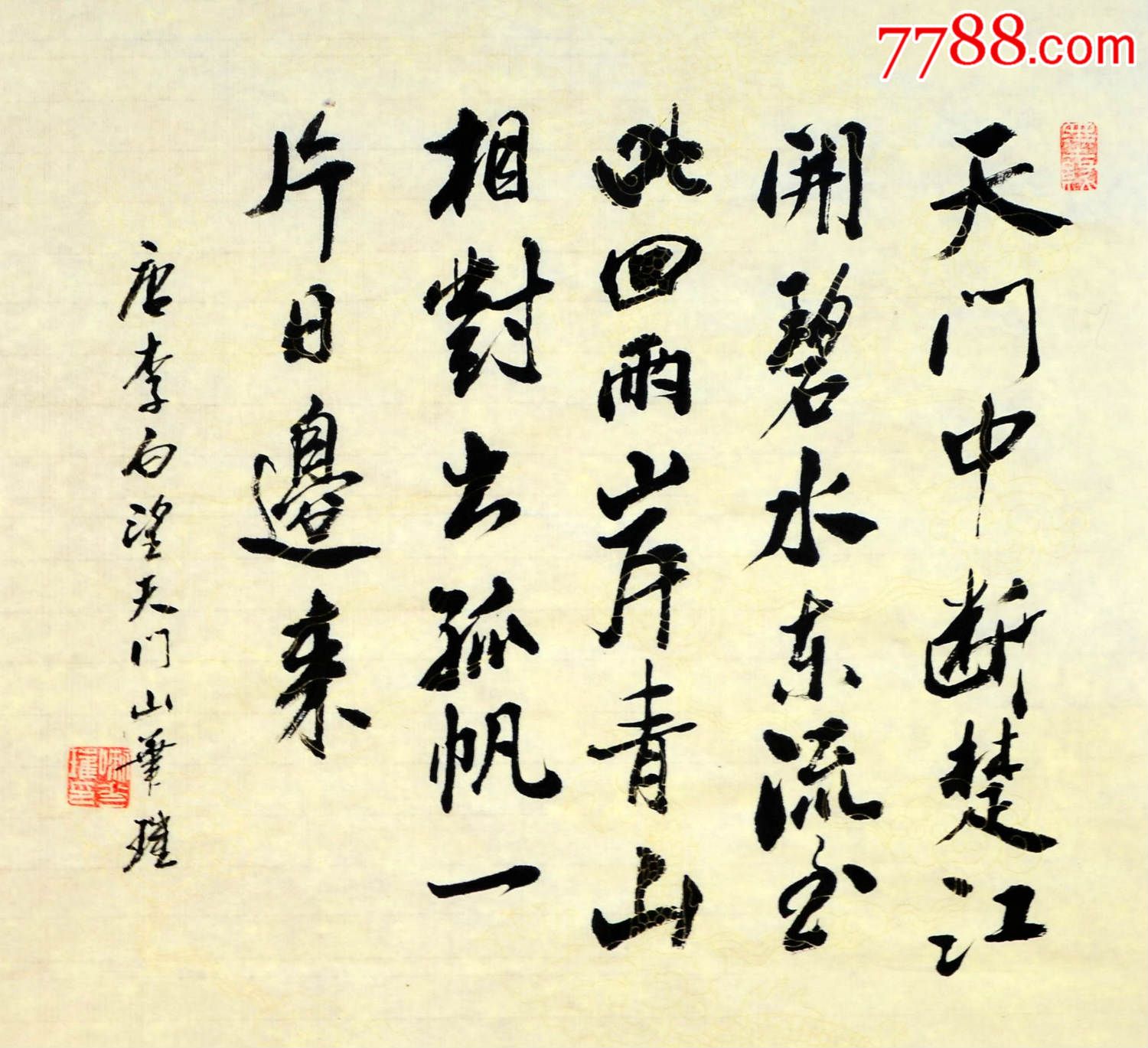 维吾尔书画家喇华璀行书斗方--李白.望天门山