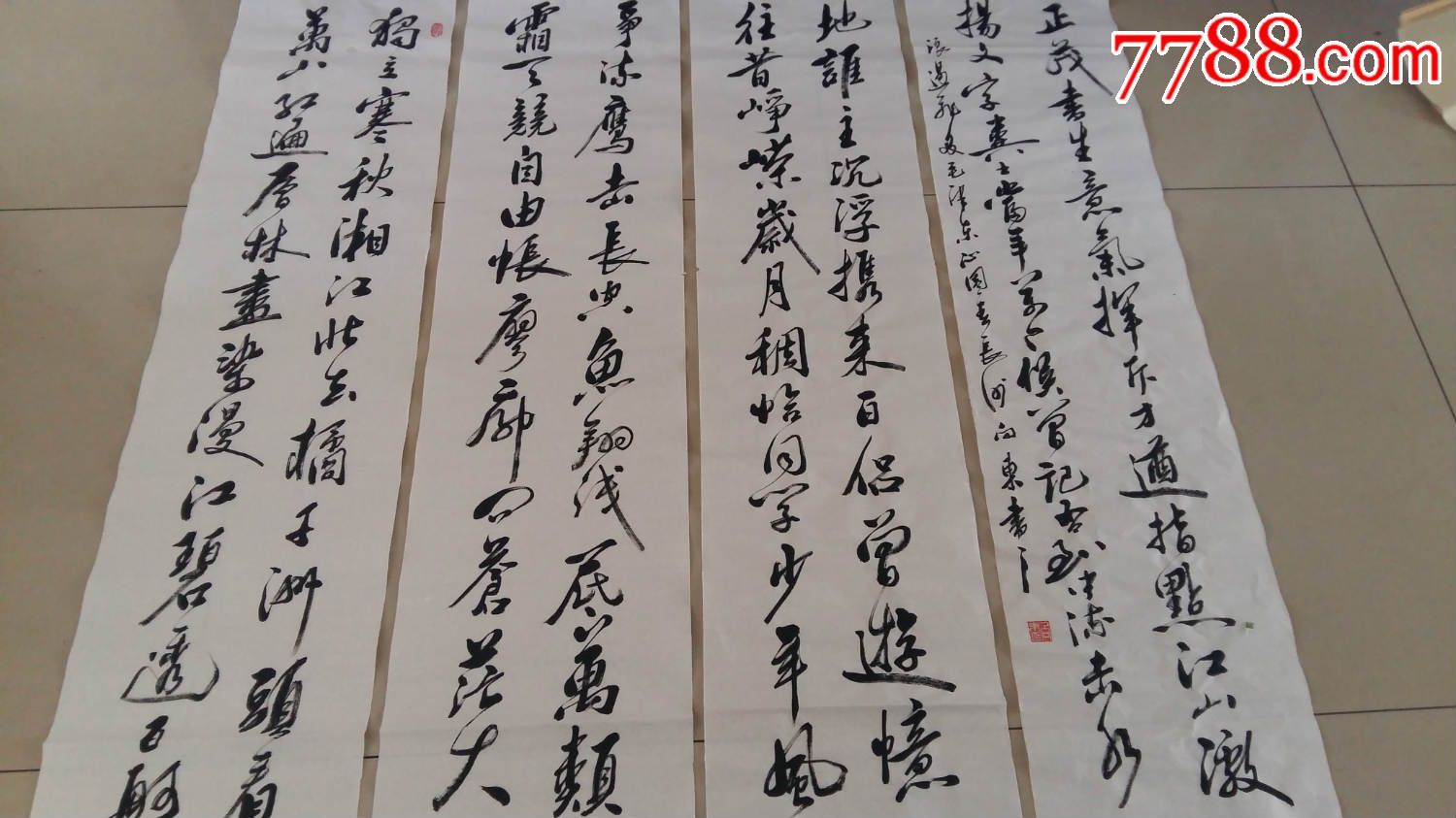 四尺四条屏书法《沁园春长沙》