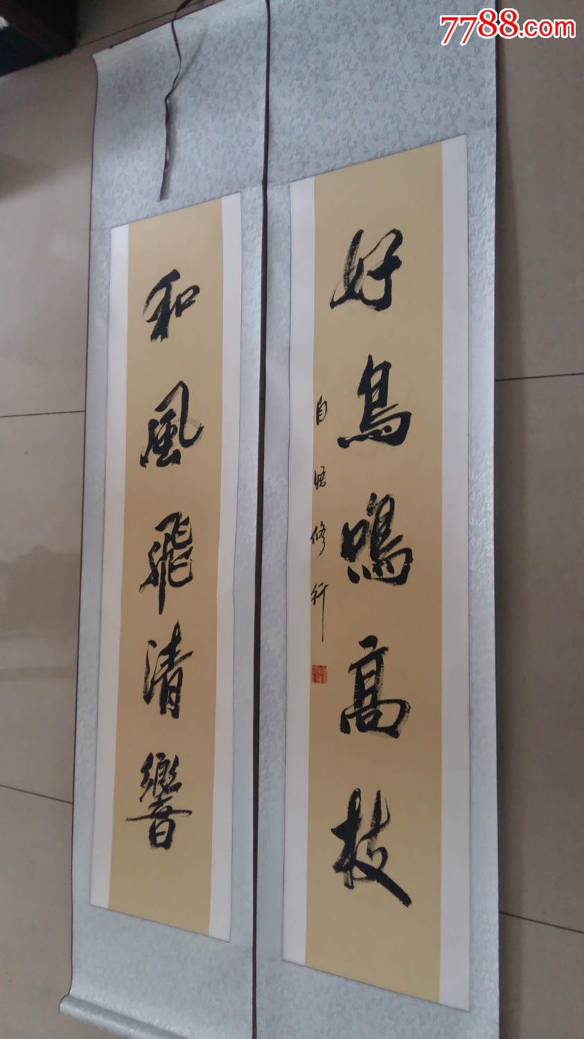 已装裱对联《和风飞清响,好鸟鸣高枝》_书法原作_第5张_七七八八字画