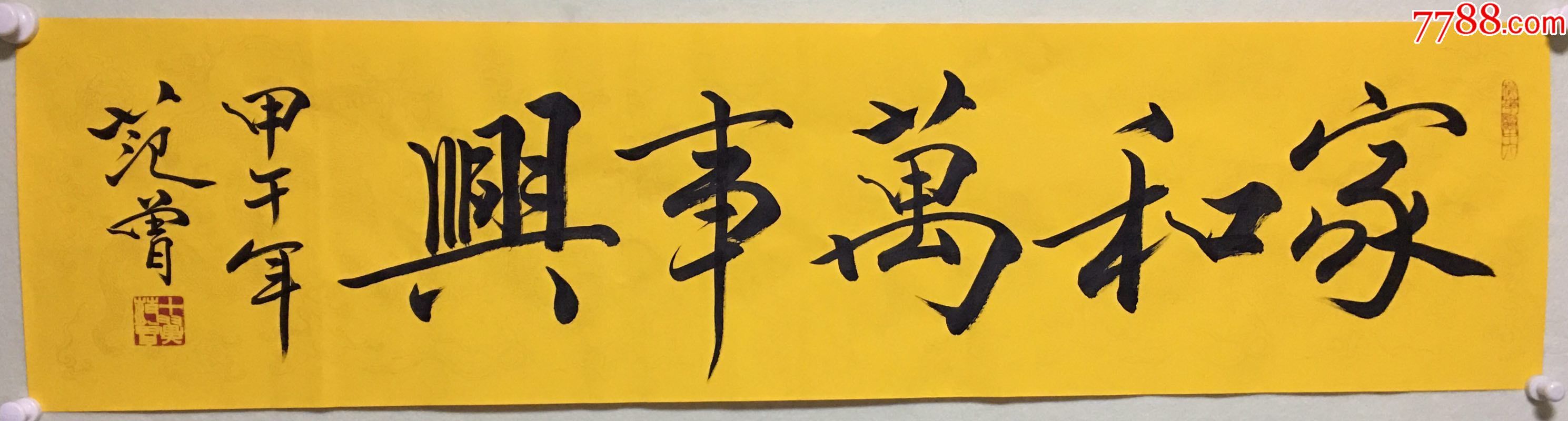 范曾精品书法-书法原作-7788商城__七七八八商品交易平台(7788.com)