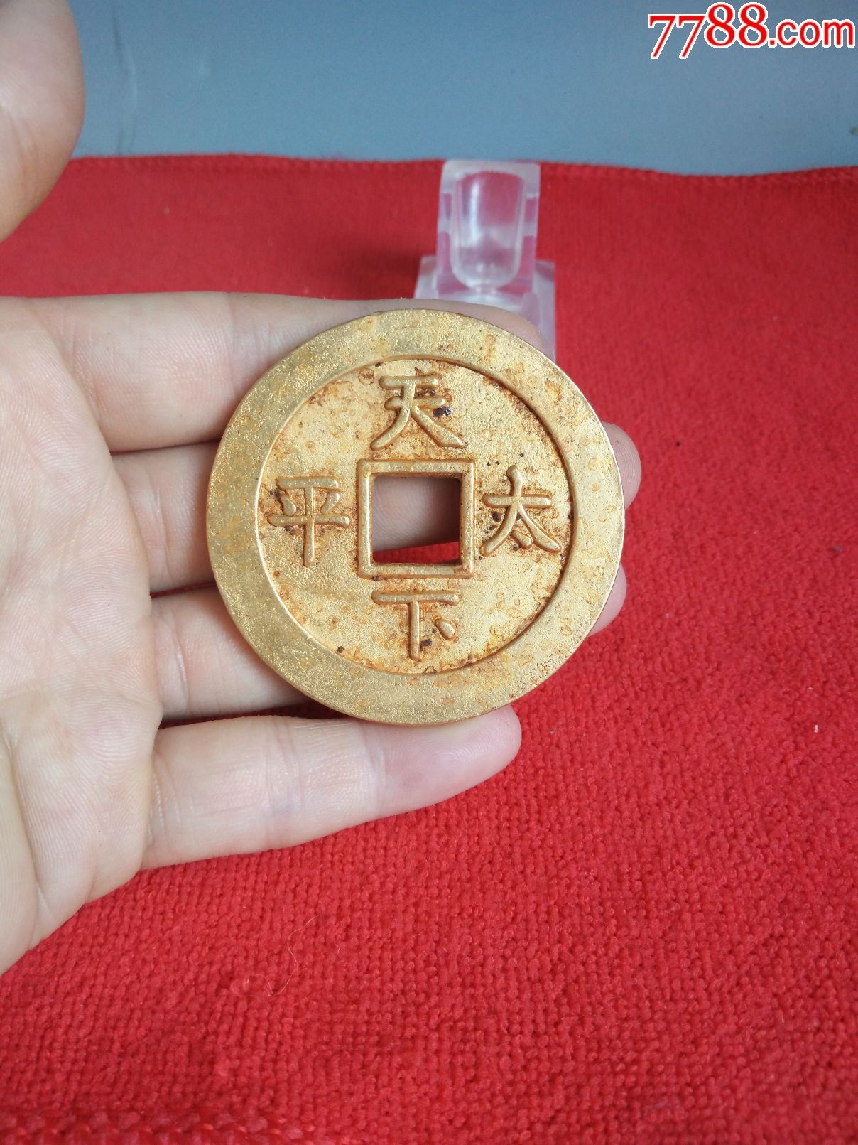 张)图片_出土大清道光通宝背天下太平金币_ma169267_钱币/古币_古币