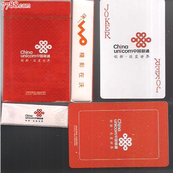 中国联通.广告扑克