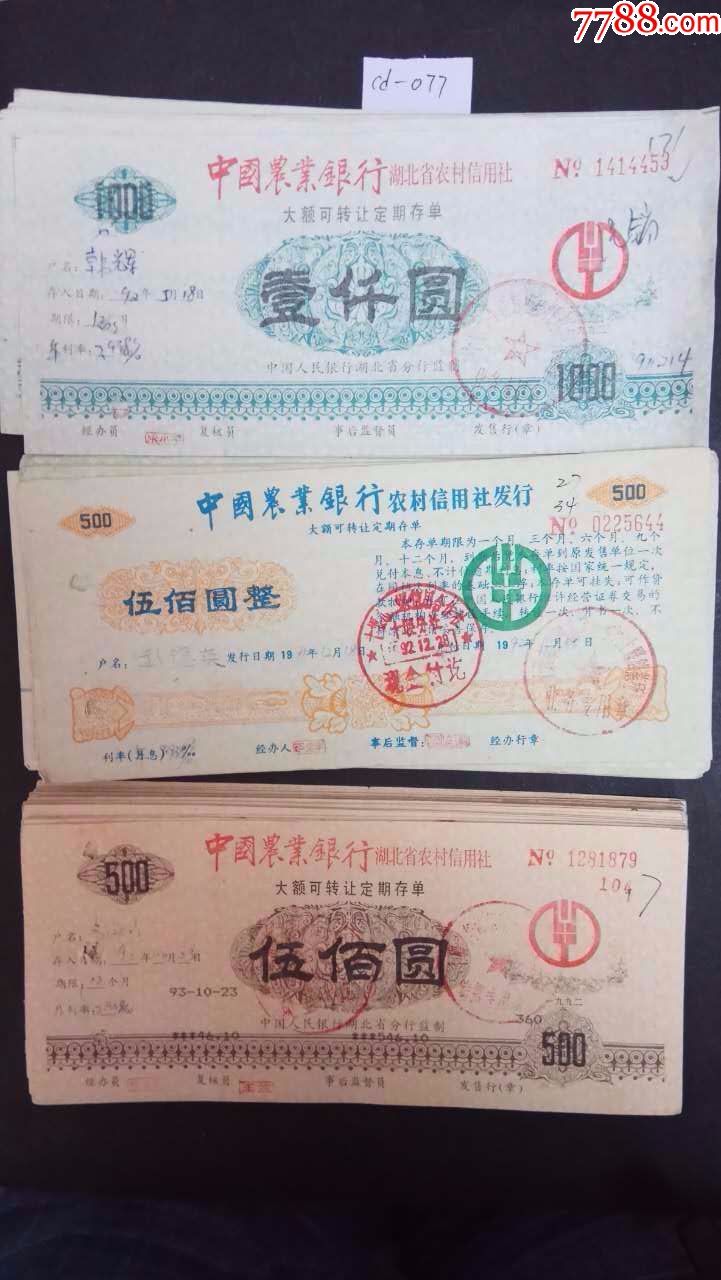 农村信用社发行大额可转让定期存单500元